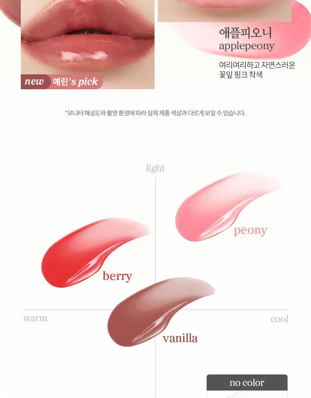 [틱톡대란템/예린PICK] 누니 애플 립 오일 4종 상세페이지 23